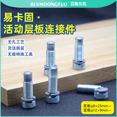 易卡固活a动层板托连接件二合一隐形紧固件家俱隔板扣件无孔整体