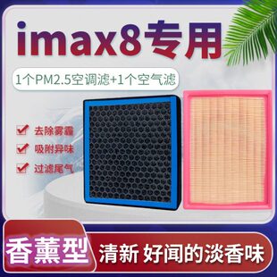 适配荣威imax8空气滤芯空调格原厂升级活性炭香薰滤清器汽车配件