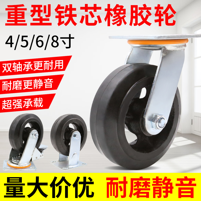 6寸8寸铁芯橡胶轮万向轮4寸5寸重型轮子K平板推车轮子定向轮工业