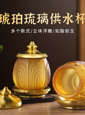 琉璃圣水杯供水杯供佛杯家用观音净水杯贡杯佛前T供杯居家桌面摆