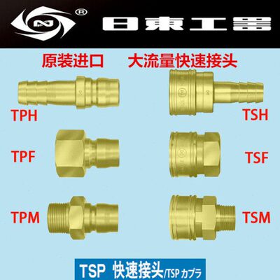 原装进口NITTO KOHKI日东工器内螺纹快速接头TSF/TPF大流量系列铜