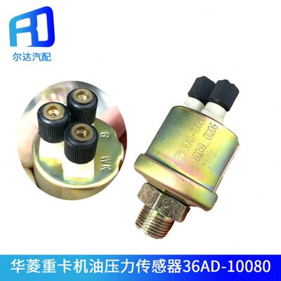 适配华菱重卡华菱之星搅拌车机油压力传感器感应塞36AD-10080