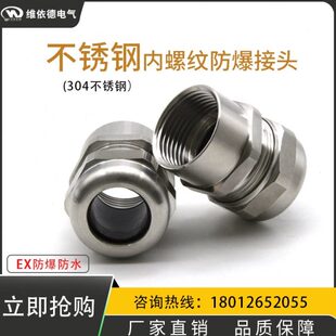 4防爆防水电缆接头填料函m32 304不锈钢内螺纹格兰头M25NPT1