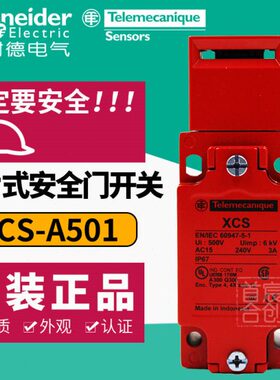 施耐德安全门开关XCS-A插片式防护门锁XCSA501非电磁编码原装正品