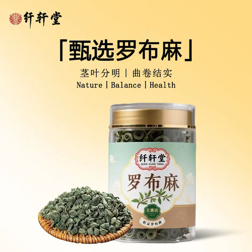 纤轩堂新鲜无硫罗布麻叶茶罗布麻嫩叶头茬正品老年人泡水养生