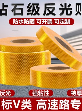 科吉亮钻石级V类反光贴片高速路五类反光膜警示柱黄色防撞反光贴
