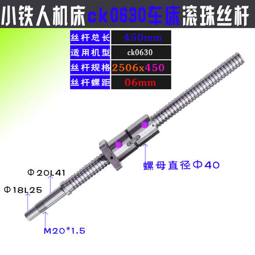 小铁人数控机牀丝杆ck0o630 6130 6140数控车牀xz轴中托板滚珠丝