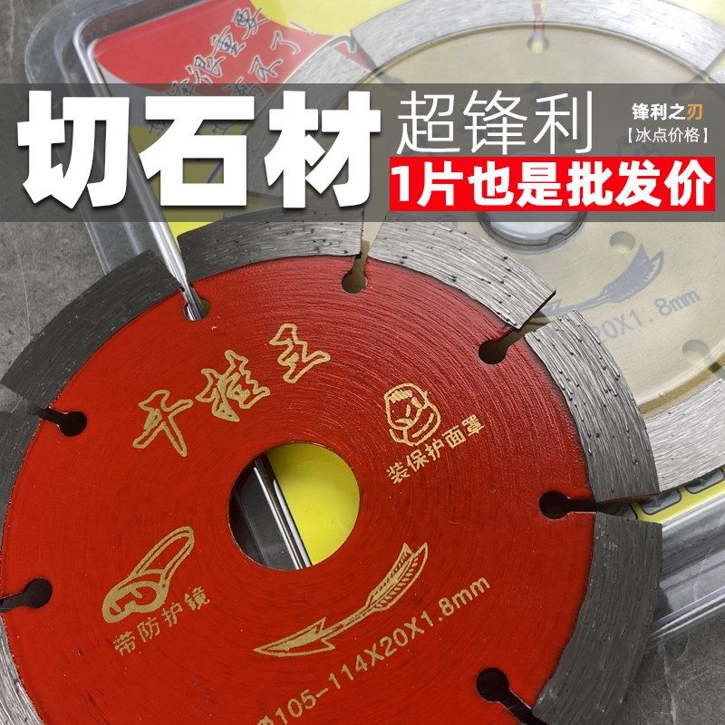 离不了石材切割片干切花岗岩大理石108角磨机专用114锯片石头刀片,五金/工具,电锯片,淘宝优惠券,粉丝福利购,淘宝优惠卷