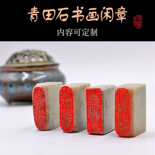 书法闲章成品引首起首章国画随行长方形压角章金石篆刻定制藏书章