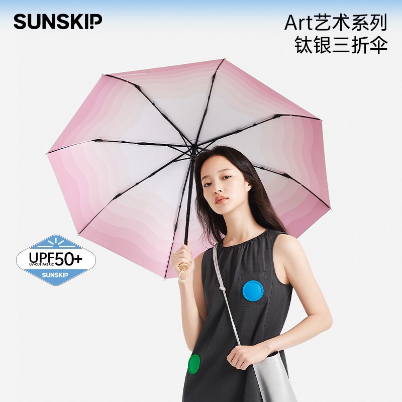 SUNSKIP迷失幻镜遮阳伞太阳伞防晒折叠晴雨双层伞钛银防紫外线