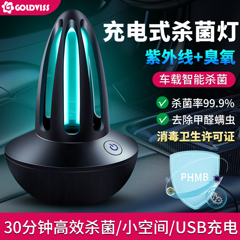 充电式紫外线消毒灯家用便携款车载除螨冰箱鞋柜除异味小型灯