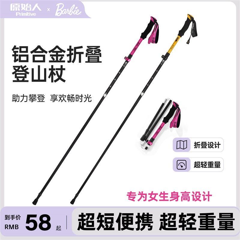 原始人登山杖女款折叠手杖铝合金户外徒步装备超轻伸缩女士仗