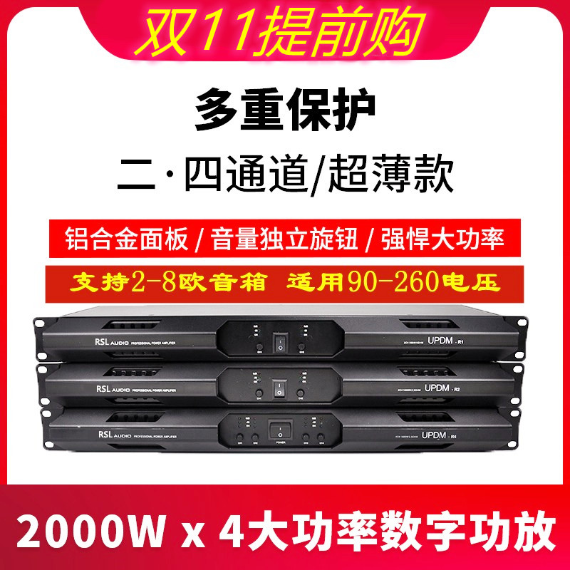 黑科技四通道功放机纯后级开关电源数字超大功率舞台演出婚庆