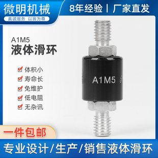 水银导电滑环A1M电镀滑环导电轮A1H25S高速旋转连接器360度集电环