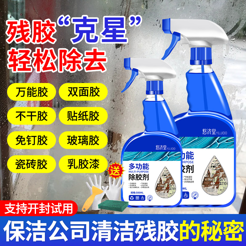 除胶剂家用去胶神器汽车玻璃不干胶清F除双面胶强力去除剂不伤漆%