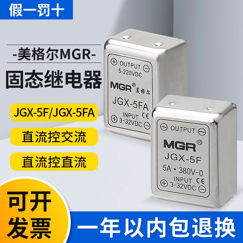 小型插针PBC美h格尔固态继电器JGX-5F 直流控制交流 SSR 1A 3A 5A