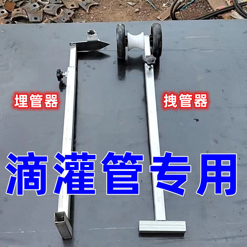 网红拽管神器滴i灌管神器农具神器拉管神器滴灌带拽管收管