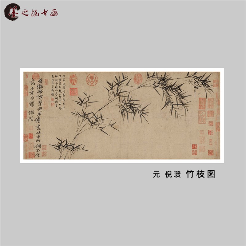 元 倪瓒 c竹枝图 复古国画 水墨竹子 横幅挂轴 微喷复制 临摹 装