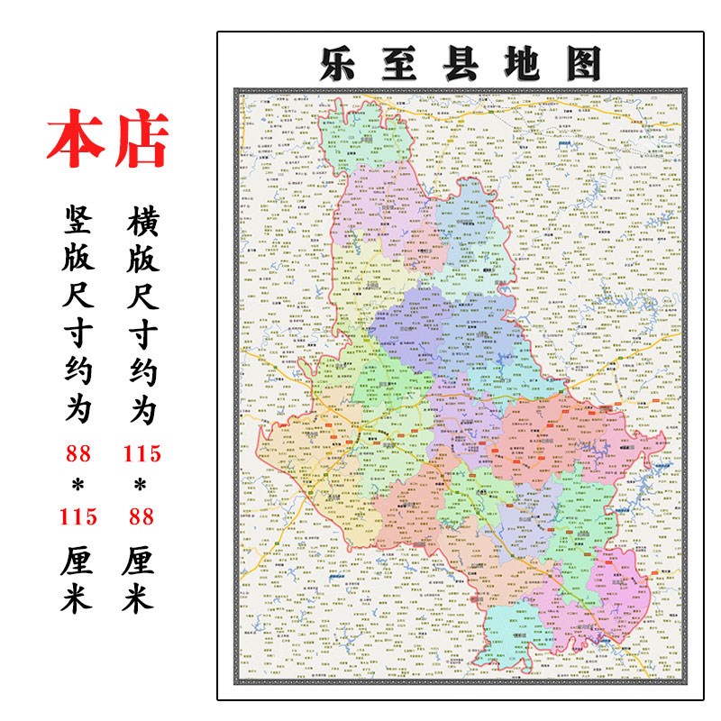 乐至县地图1.15m资阳市折叠家用C高清办公室书房新款包邮现代墙贴