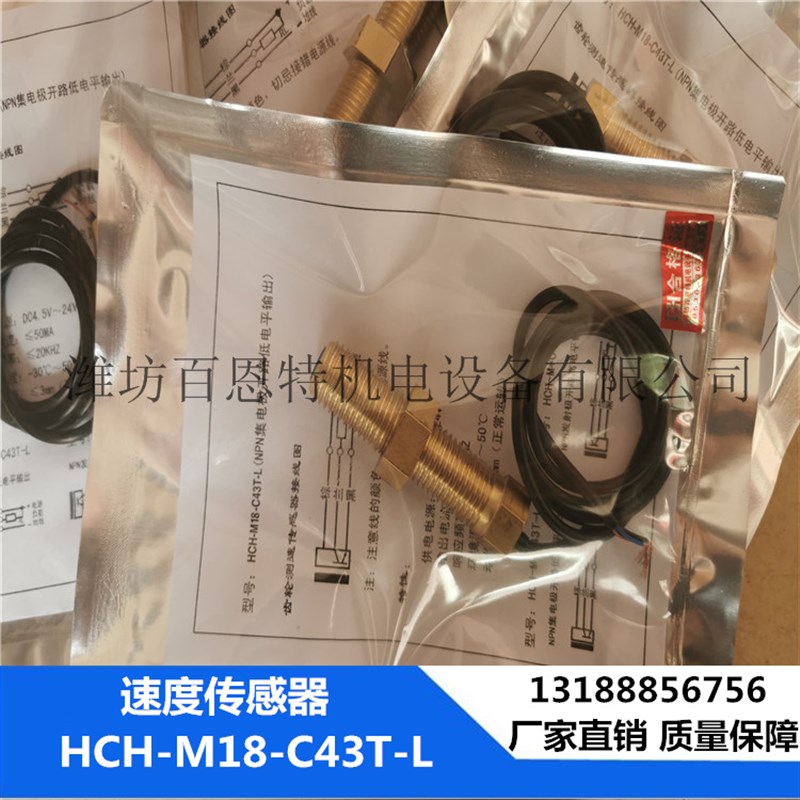 HCH-M18-C43T HCH系列测速传感器 齿轮测Q速传感器 霍尔式传感器