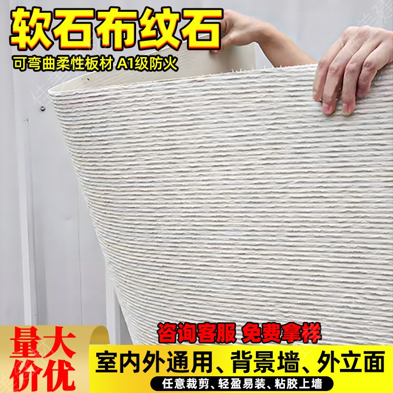 软瓷布纹石可弯曲软性石材文化石星月石洞K石阡陌石英安岩板饰面