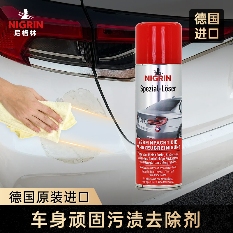 NIGRIN尼i格林汽车车身顽固污渍去除剂强力去污飞漆虫胶鸟粪清洁