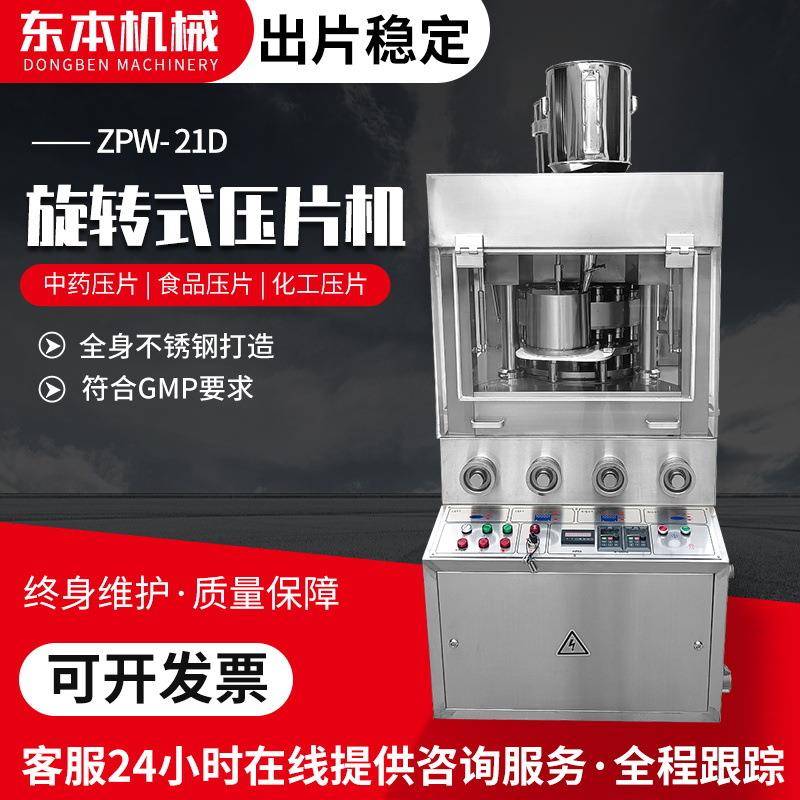 洗衣槽清洁泡腾片压片机雨刮精灵马桶槽洗碗单双色大压片压片机