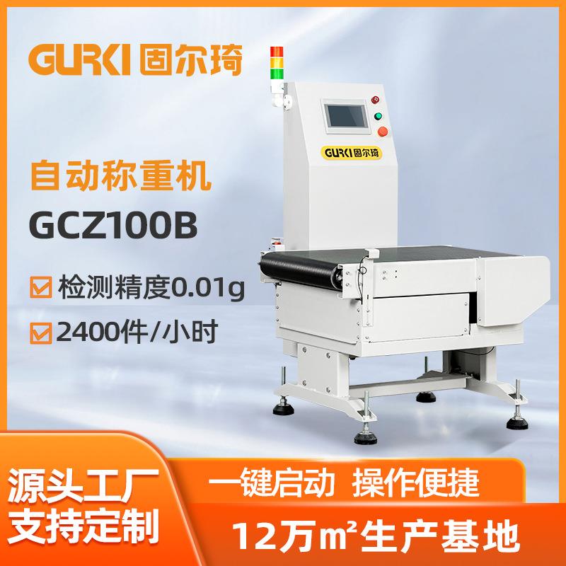 高速动态食品称重机快递分拣机检重机在线自动化称重机