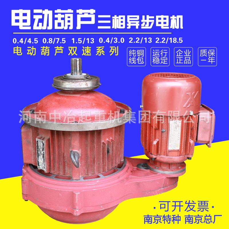 主起升电机行吊葫芦电机ZDS4.57.5KW1千瓦双速慢速小电机2t吨5吨