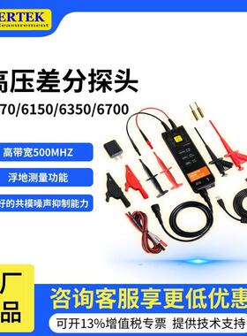 DP6070A/B/D6150/A/B/D6350/A/B/D6700A/B/D高压差分探头