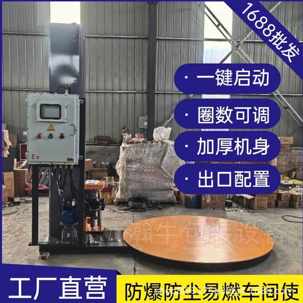 防爆缠绕膜包装机大型预拉伸缠膜机全自动托盘缠绕机立式圆盘定制