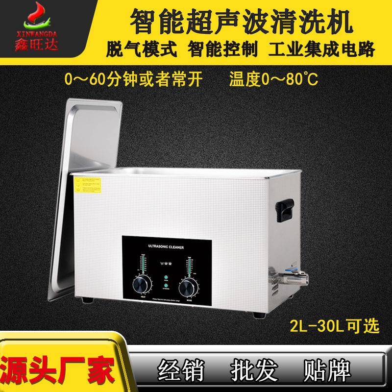 小型带脱气实验室线路板清洗器PCB板精密零件智能超声波清洗机