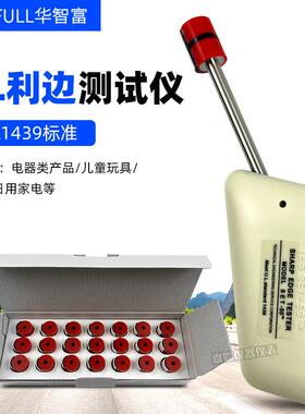 UL利边测试仪1439利边测试器SET-50锐利边缘测试仪胶帽TC-3