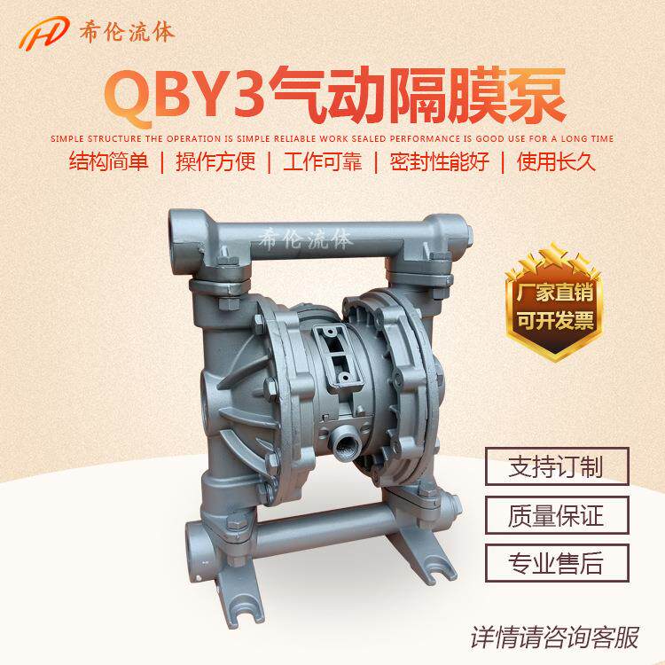 第三代小型气动隔膜泵QBY3-20铝合金材质体积小丁晴橡胶