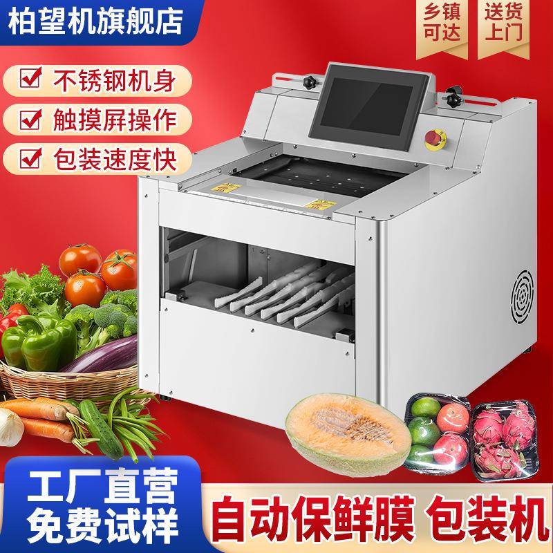 全自动保鲜膜包装机切割封口机封膜机切膜机覆膜机包装膜