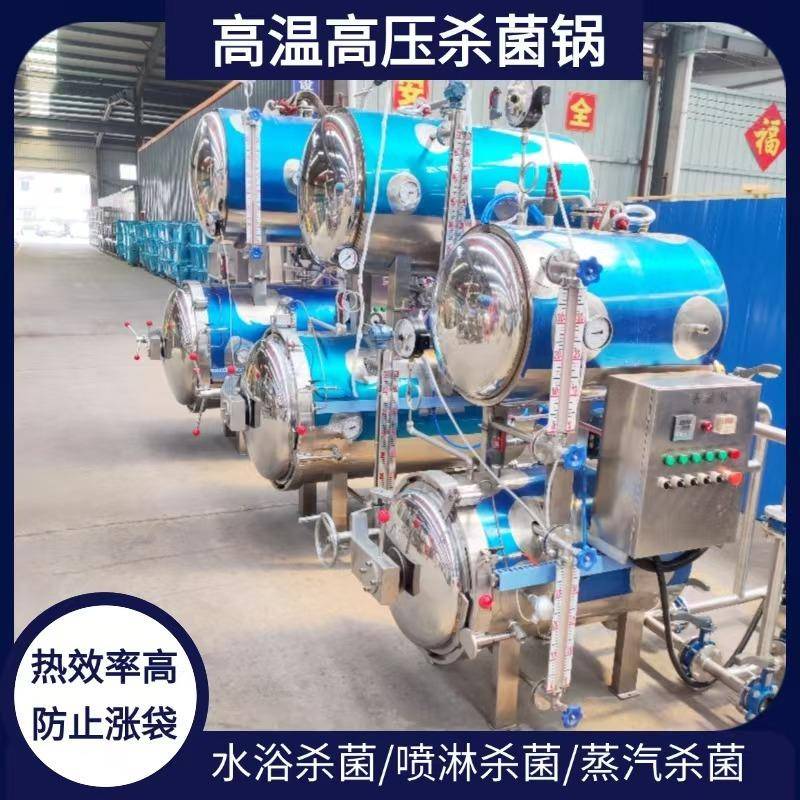 板栗仁玉米粽子高温高压杀菌锅全自动杀菌釜罐头不爆瓶杀菌锅