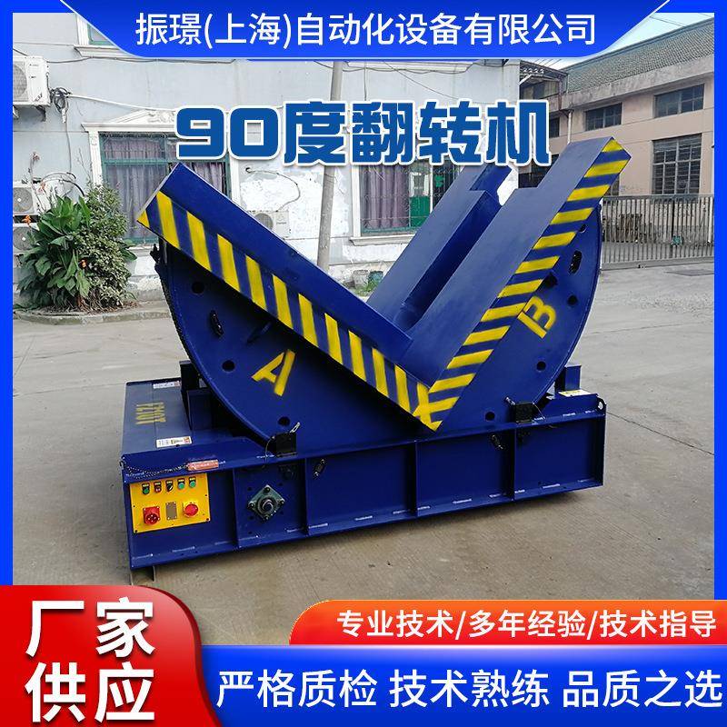 厂家供应90度翻转机钢带模具钢铝铜卷翻卷机翻模机台