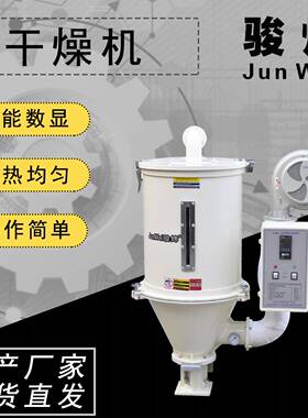 厂家直销SHD-100100kg塑料颗粒干燥机烘干机自动恒温