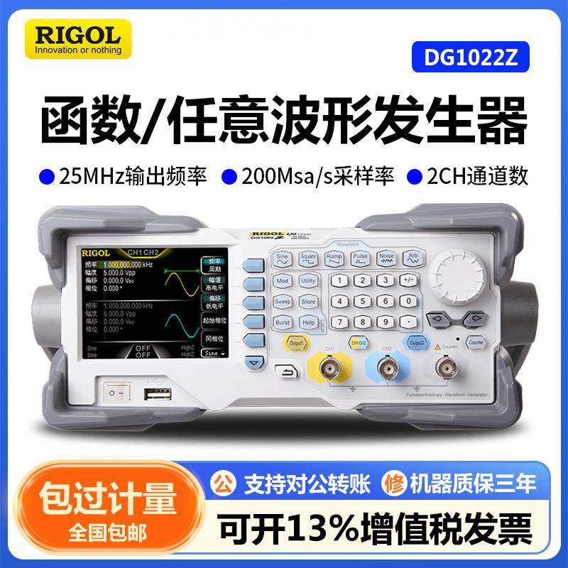 RIGOL普源精电DG1022Z/U系列函数任意波形信号发生器60MHz信号源