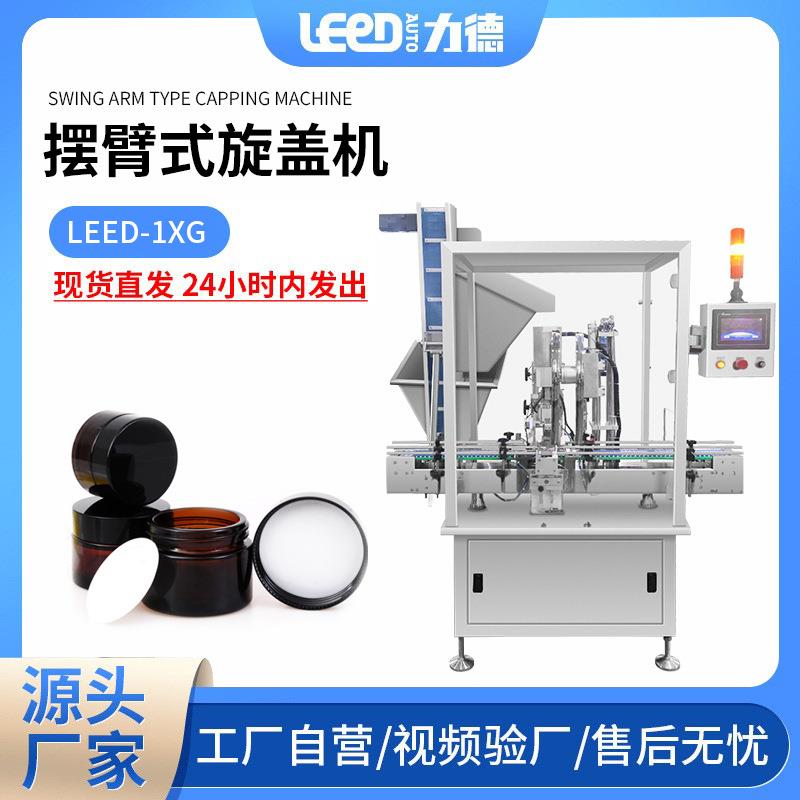 旋盖机日化兽药农药润滑油玻璃瓶装调味酱罐头拧盖机全自动封口机