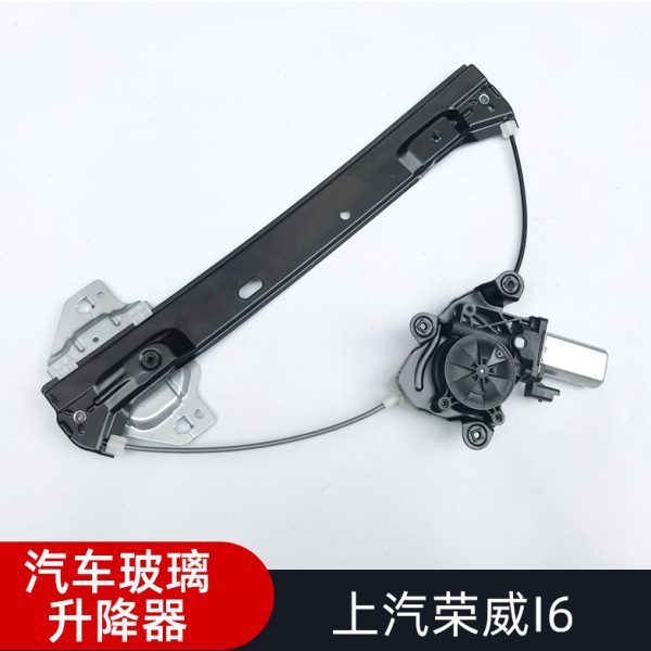 适用荣威I6电动玻璃升降器总成支架汽车车窗配件摇机主驾驶前左门