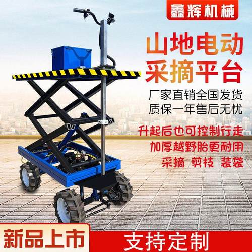 电动果园升降机四轮山地爬坡运输车采摘运输剪枝套袋升降作业平台