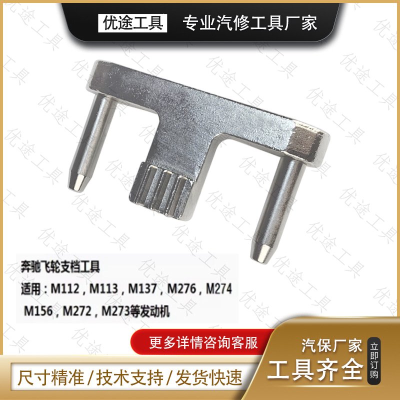 奔驰M272 M273 M274 M264 M156 M276 M642飞轮固定专用正时工具