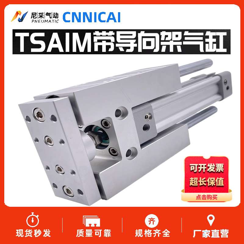 带导向支架气缸TSAIM/TSAIL32/40/50/63/80/100X200X250X300X500S