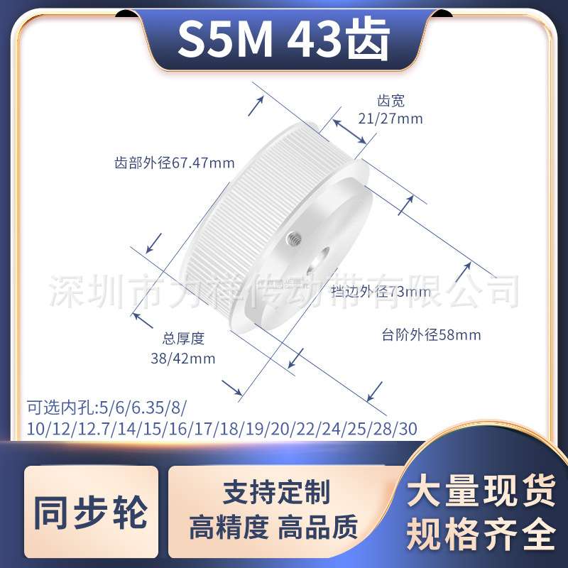 同步带轮S5M43齿宽21/27BF内孔5 6 8 10 12 14151920齿形带同步轮