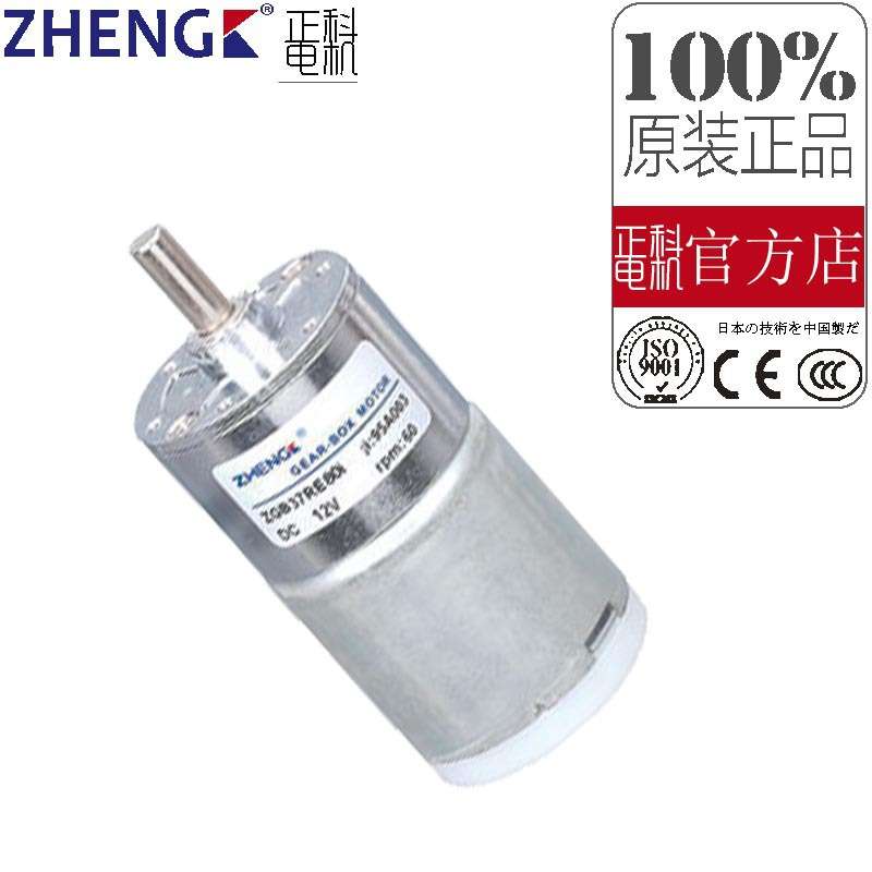 正科 ZGB37RE/ZGA37RE  减速马达 37mm微型直流减速电机12V 24V