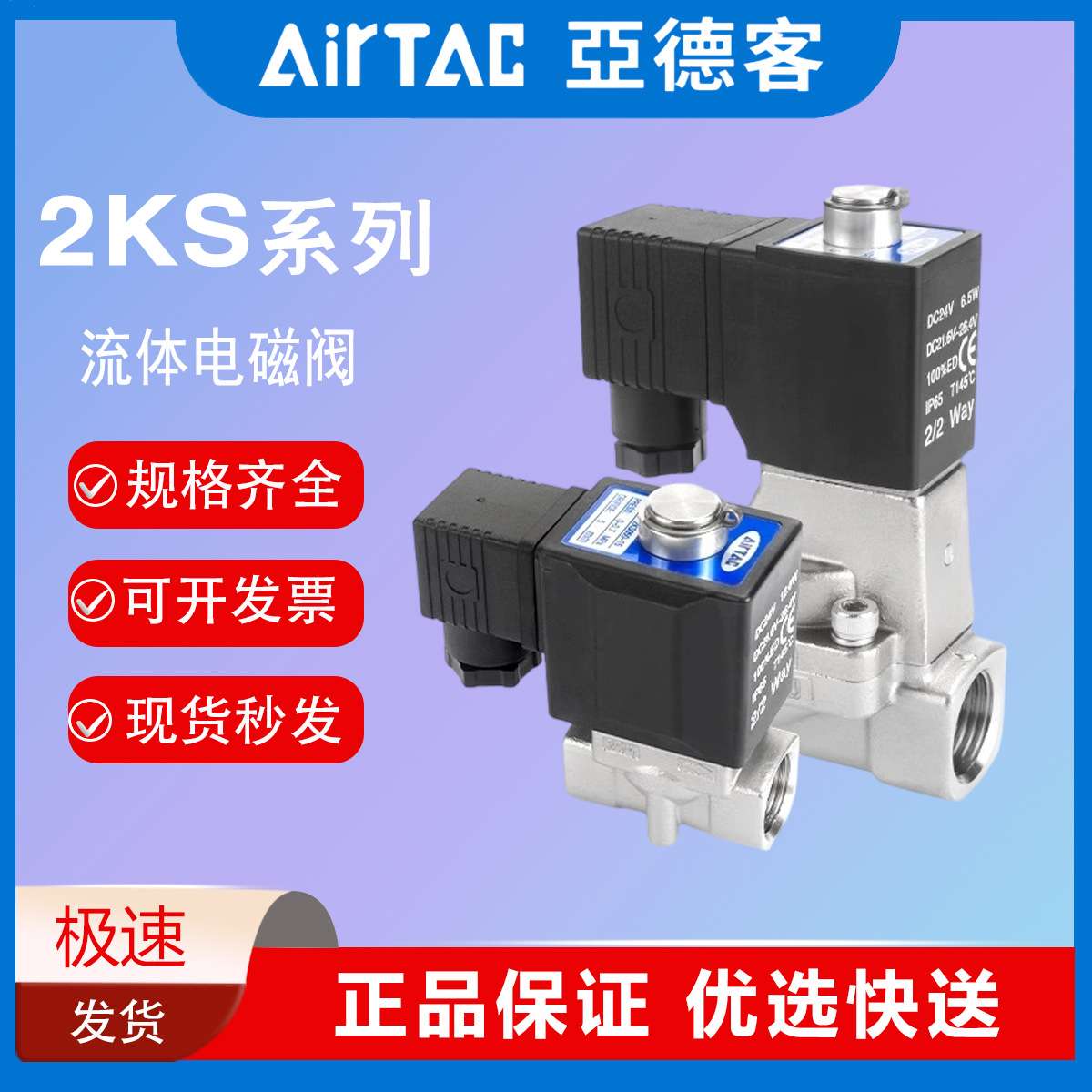AIRTAC-电磁阀2KS150-15-A 2KS15015AG 2KS15015AI 2KS15015AIG