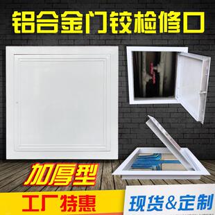 检修口门铰式铝合金检修口平板检修口化妆室悬吊式天花板中央空调