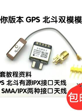 ATGM332D GPS 北斗模块 双模卫星定位187a导航器 替代NEO-M8N