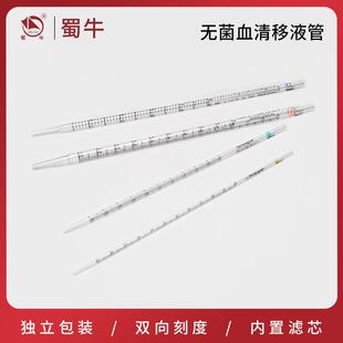 全塑无菌血清移液管一次性吸管带刻度吸管移液独立无菌包装移液管